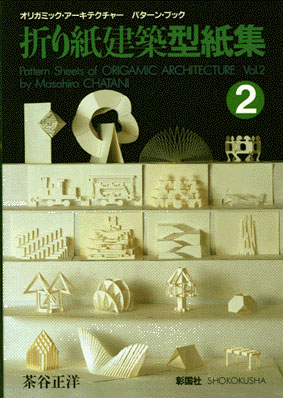折り紙建築 型紙集2