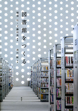 図書館をつくる