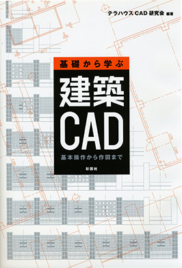 建築CAD