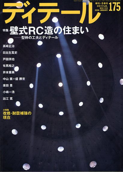 ディテール　2008年１月号