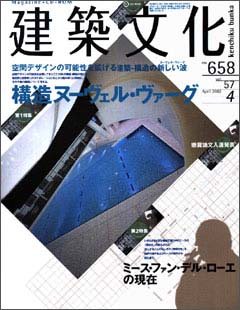 建築文化　2002年4月号