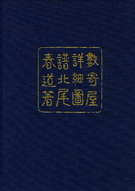 数寄屋詳細図譜 改訂新版【電子書籍版】