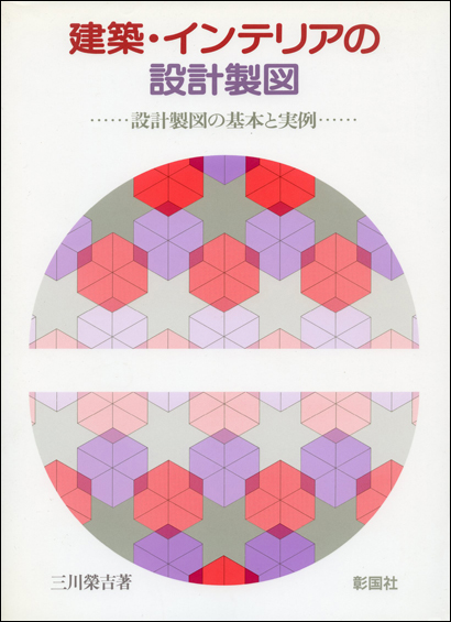 建築・インテリアの設計製図