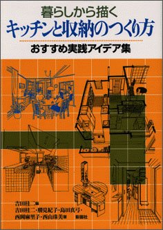 キッチンと収納のつくり方