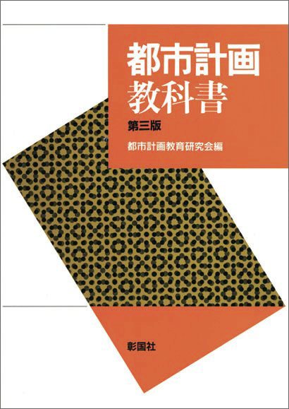 カバー付き【堀口捨己の「日本」―空間構成による美の世界】彰国社