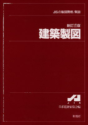 カバー付き【堀口捨己の「日本」―空間構成による美の世界】彰国社