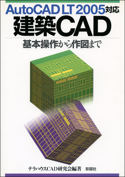 建築ＣＡＤ