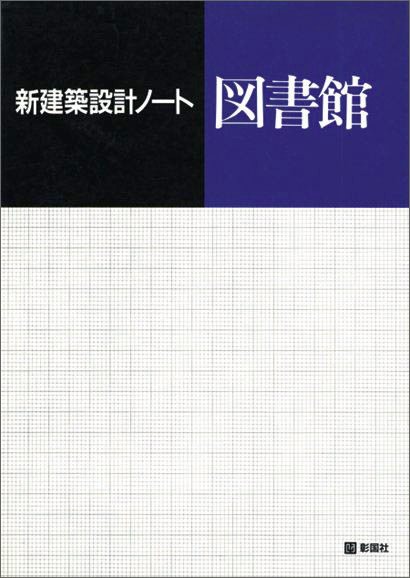 図書館