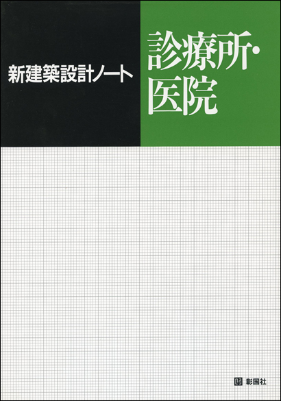 診療所・医院