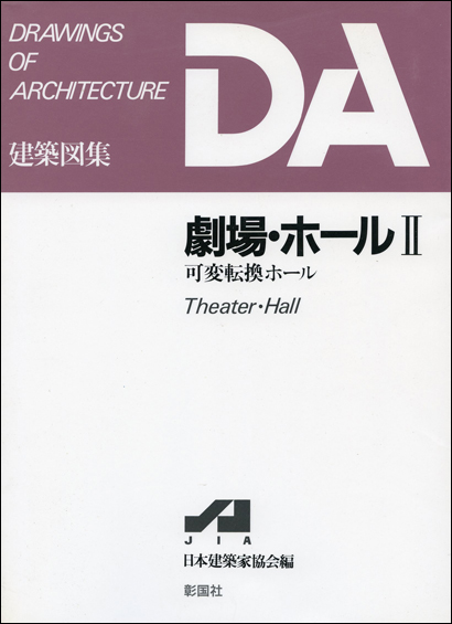 劇場・ホール Ⅱ