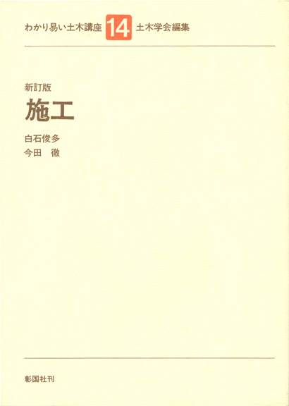 施工 新訂