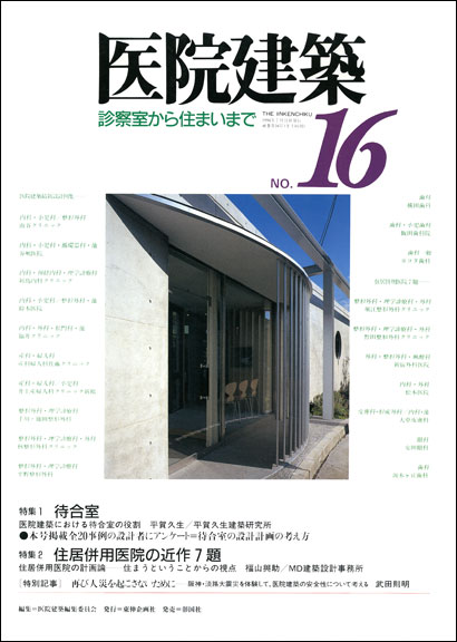 医院建築NO.16