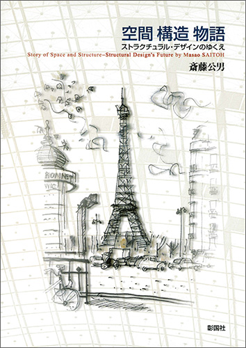 空間 構造 物語