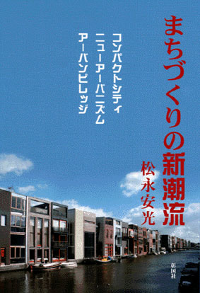 まちづくりの新潮流