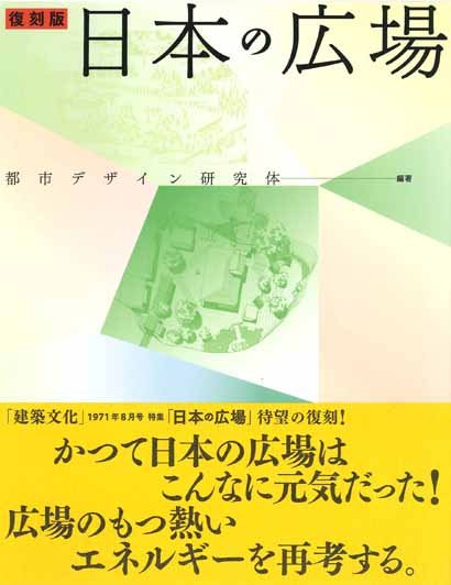 日本の広場