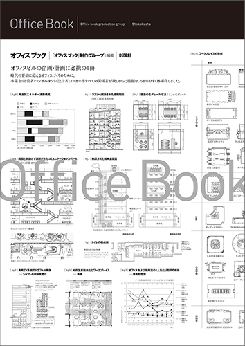 オフィス ブック