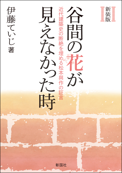 谷間の花が見えなかった時