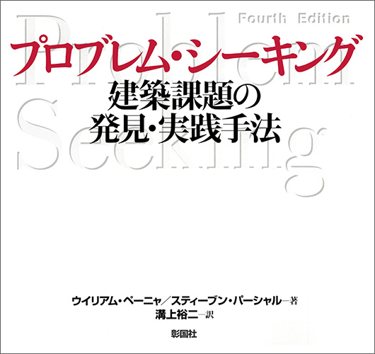 プロブレム・シーキング