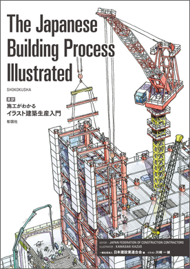 建築 土木図書専門出版の彰国社