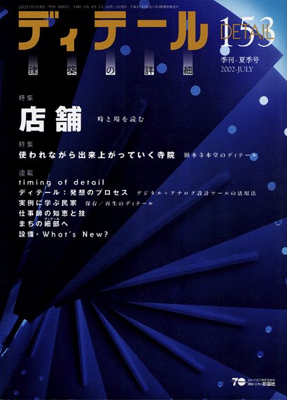 ディテール　2002年7月号