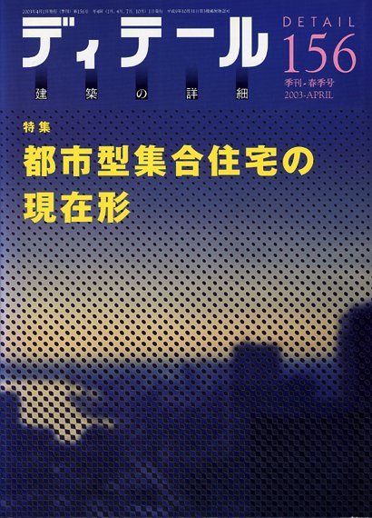 ディテール　2003年４月号