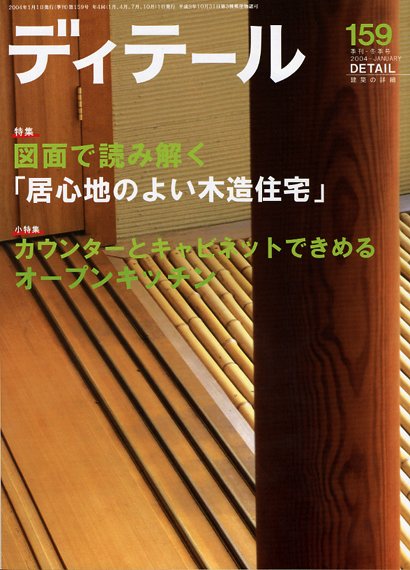 ディテール　2004年１月号