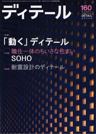 ディテール　2004年４月号