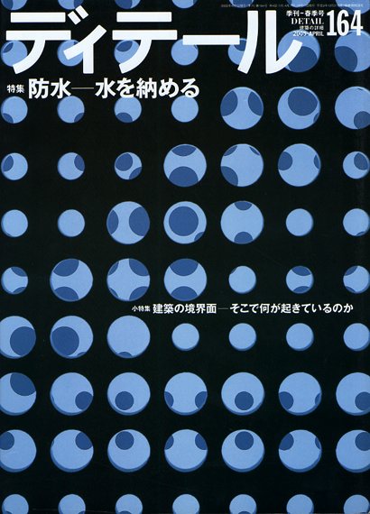 ディテール　2005年４月号