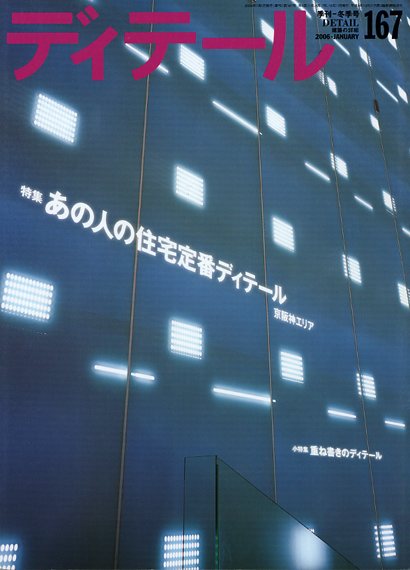 ディテール　2006年１月号