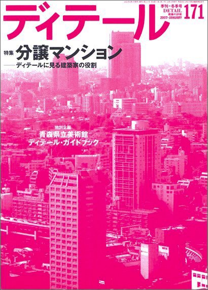 ディテール　2007年１月号