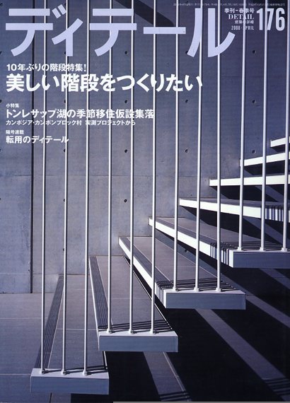 ディテール　2008年４月号