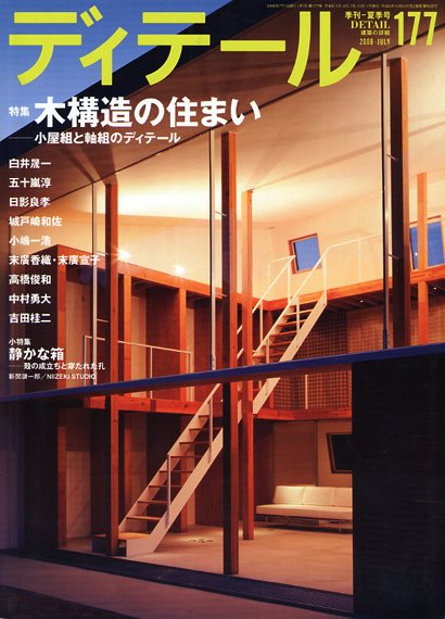 ディテール　2008年７月号