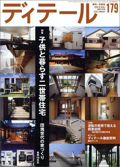 ディテール　2009年１月号