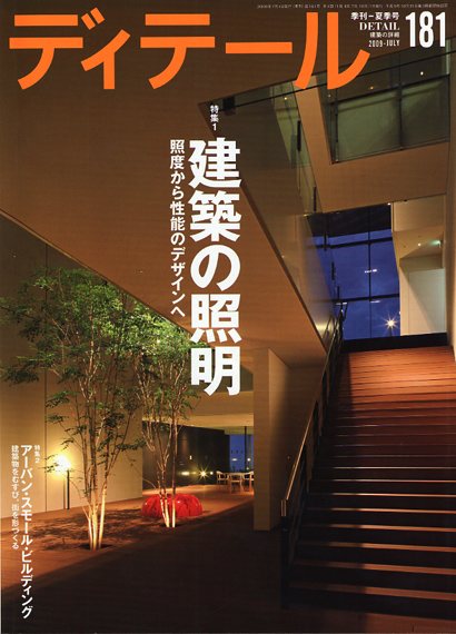 ディテール　2009年７月号