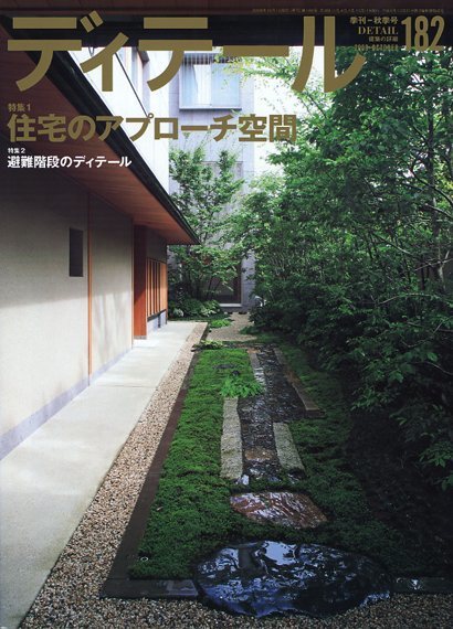 ディテール　2009年10月号