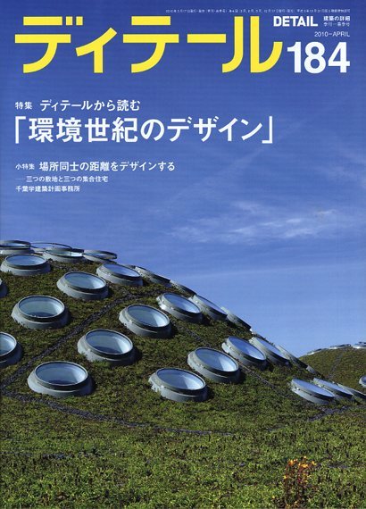 ディテール　2010年４月号