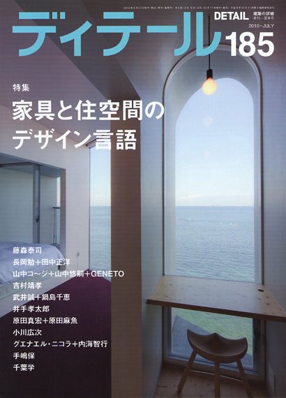 ディテール　2010年７月号