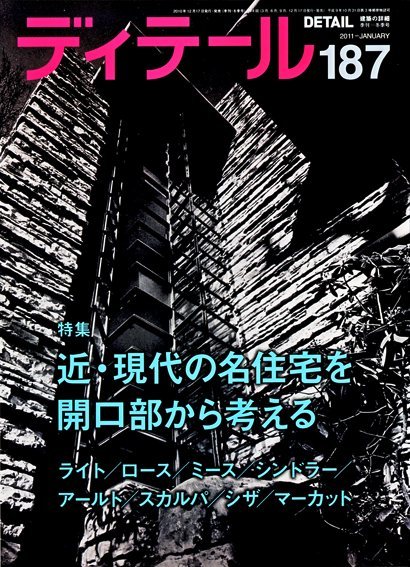 ディテール　2011年１月号