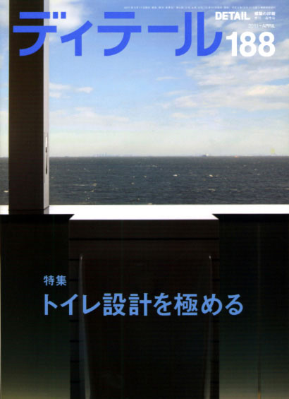 ディテール　2011年４月号