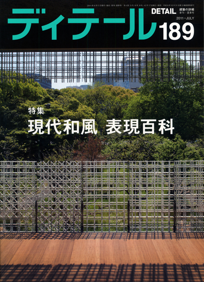 ディテール　2011年7月号