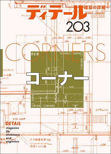 ディテール　2015年1月号