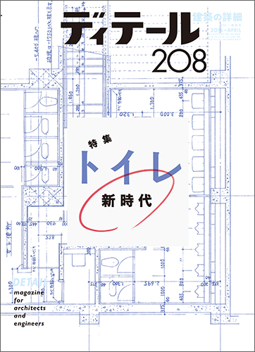 ディテール　2016年4月号