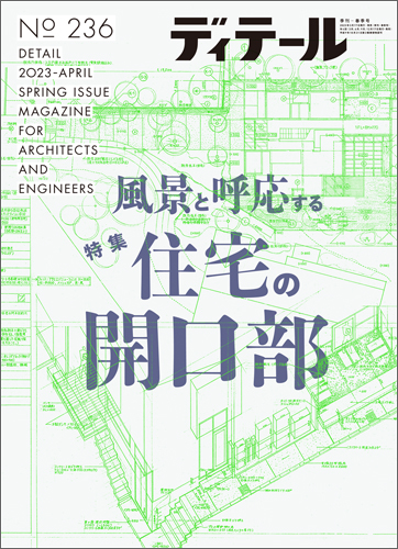 ディテール　2023年4月号