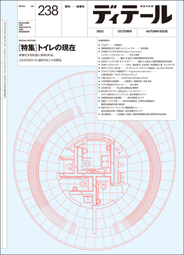 ディテール　2023年10月号