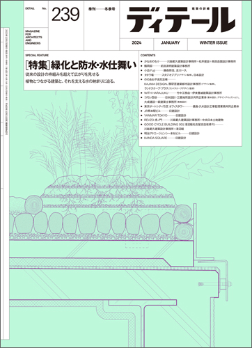 ディテール　2024年1月号