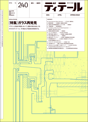 ディテール　2024年4月号