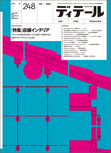 ディテール　2026年4月号