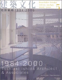 建築文化 2000年5月号