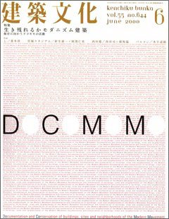 建築文化 2000年6月号