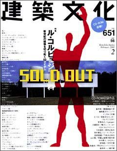 建築文化 2001年2月号